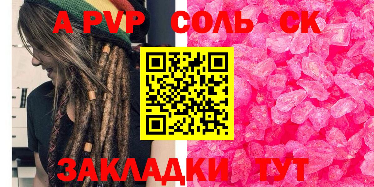 A-PVP кристаллы  Alfa_PVP кристаллы  Вход с VPN  A PVP  Альфа ПВП Соль  Шебекино 