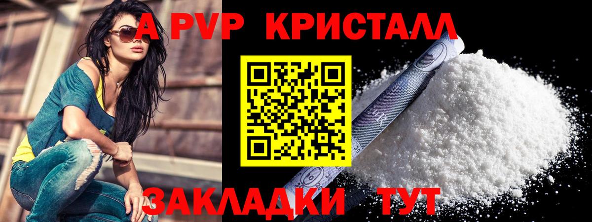 А ПВП крисы CK Шебекино