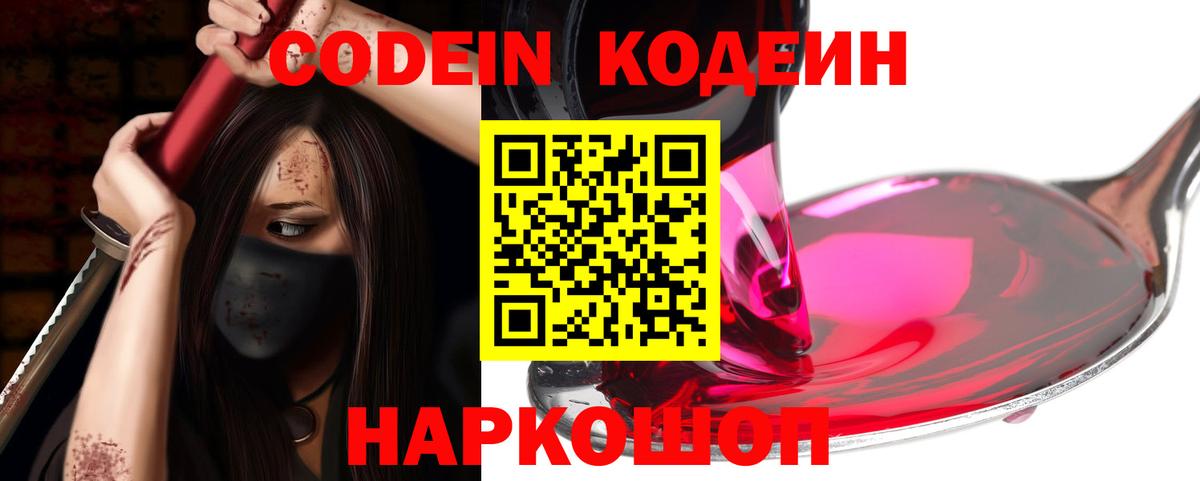 Шебекино  Кодеин напиток Lean (лин)  Вход с VPN  Кодеиновый сироп Lean напиток Lean (лин) 
