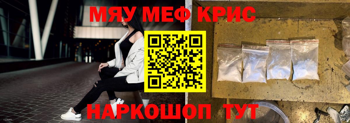 Меф мяу мяу  Шебекино