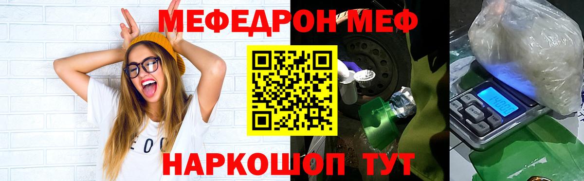 Мефедрон  МЕФ VHQ  Вход с VPN  Мефедрон мяу мяу  Мефедрон  Шебекино 