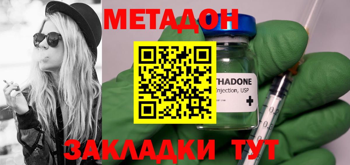 Метадон VHQ Шебекино
