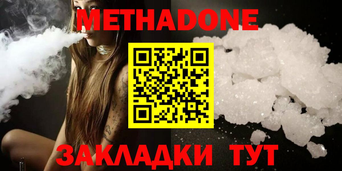 Шебекино  гидра ТОР  Метадон methadone  Вход с VPN  МЕТАДОН белоснежный 