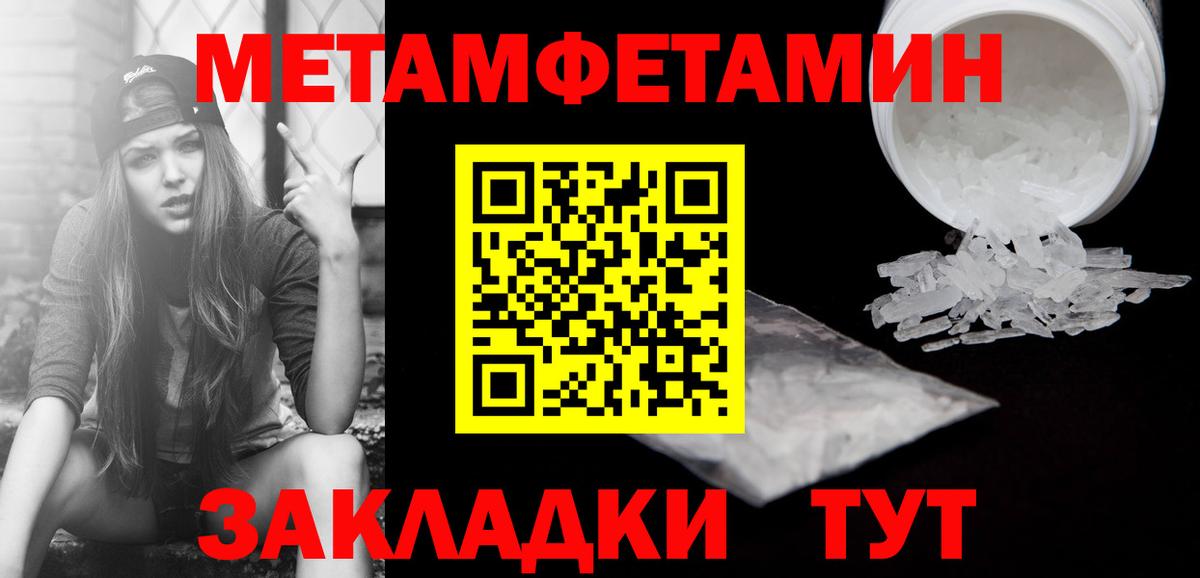 МЕТАМФЕТАМИН мет  МЕТАМФЕТАМИН  Шебекино  Вход с VPN 