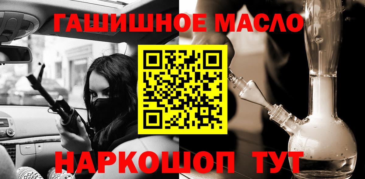 ТГК гашишное масло Шебекино