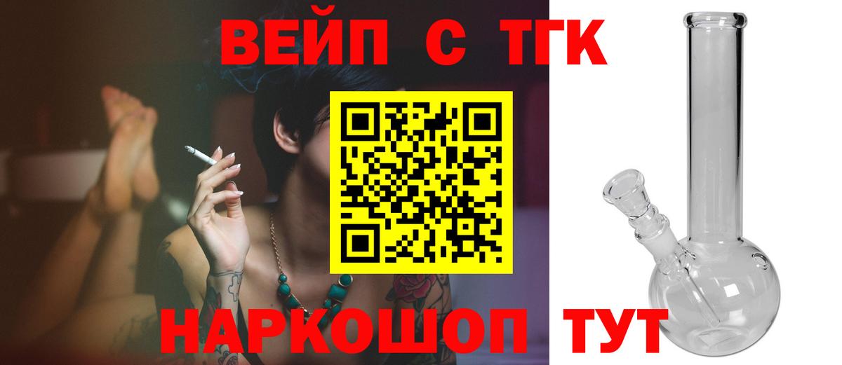ТГК вейп  Вход с VPN  Шебекино 